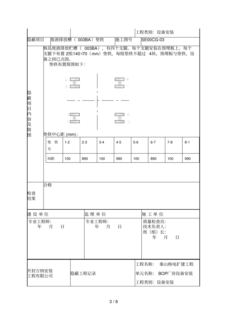 压力容器罐体隐蔽工程记录_第3页
