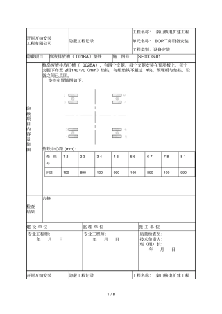 压力容器罐体隐蔽工程记录