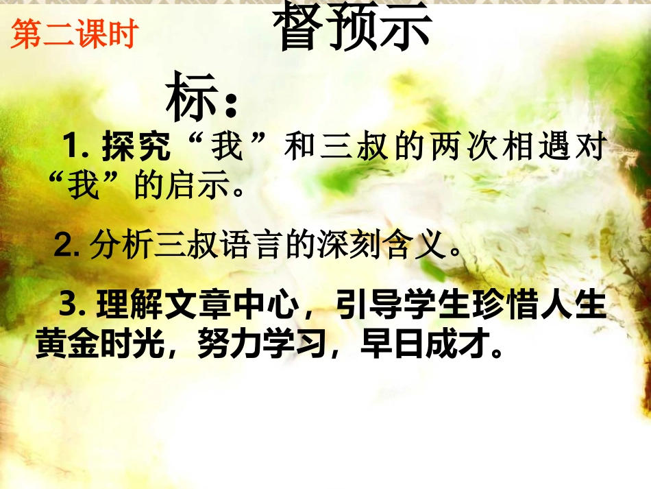《三颗枸杞豆》课件 (2)_第2页
