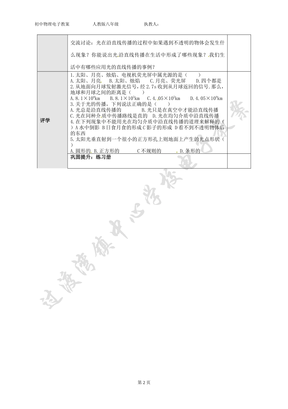 光的直线传播_第2页