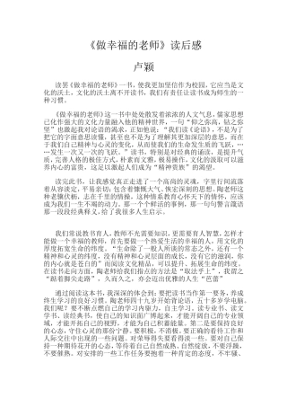 做幸福的老师 (2)