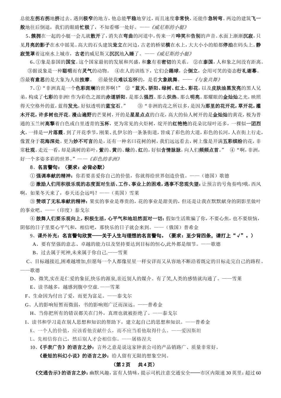 小学语文第十册必须掌握的知识—第八单元_第2页