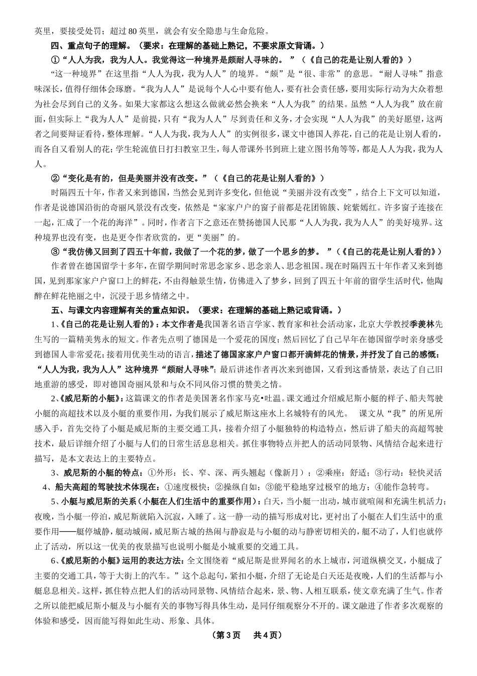 小学语文第十册必须掌握的知识—第八单元_第3页