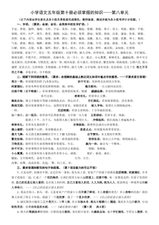 小学语文第十册必须掌握的知识—第八单元