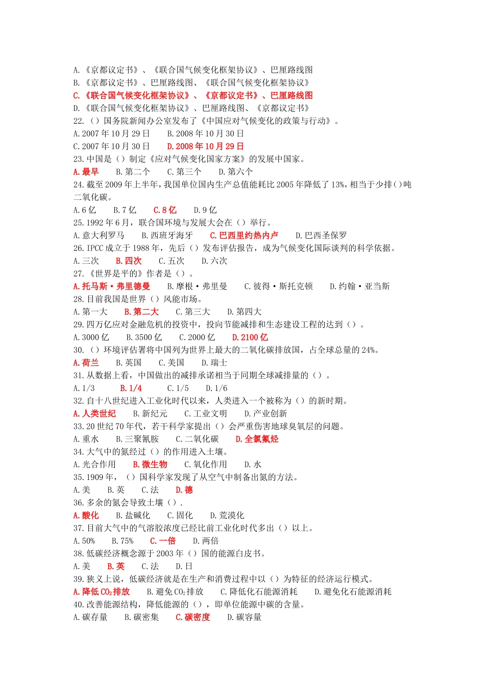 《低碳经济与幸福指数》练习题及标准参考答案(完整版)_第2页