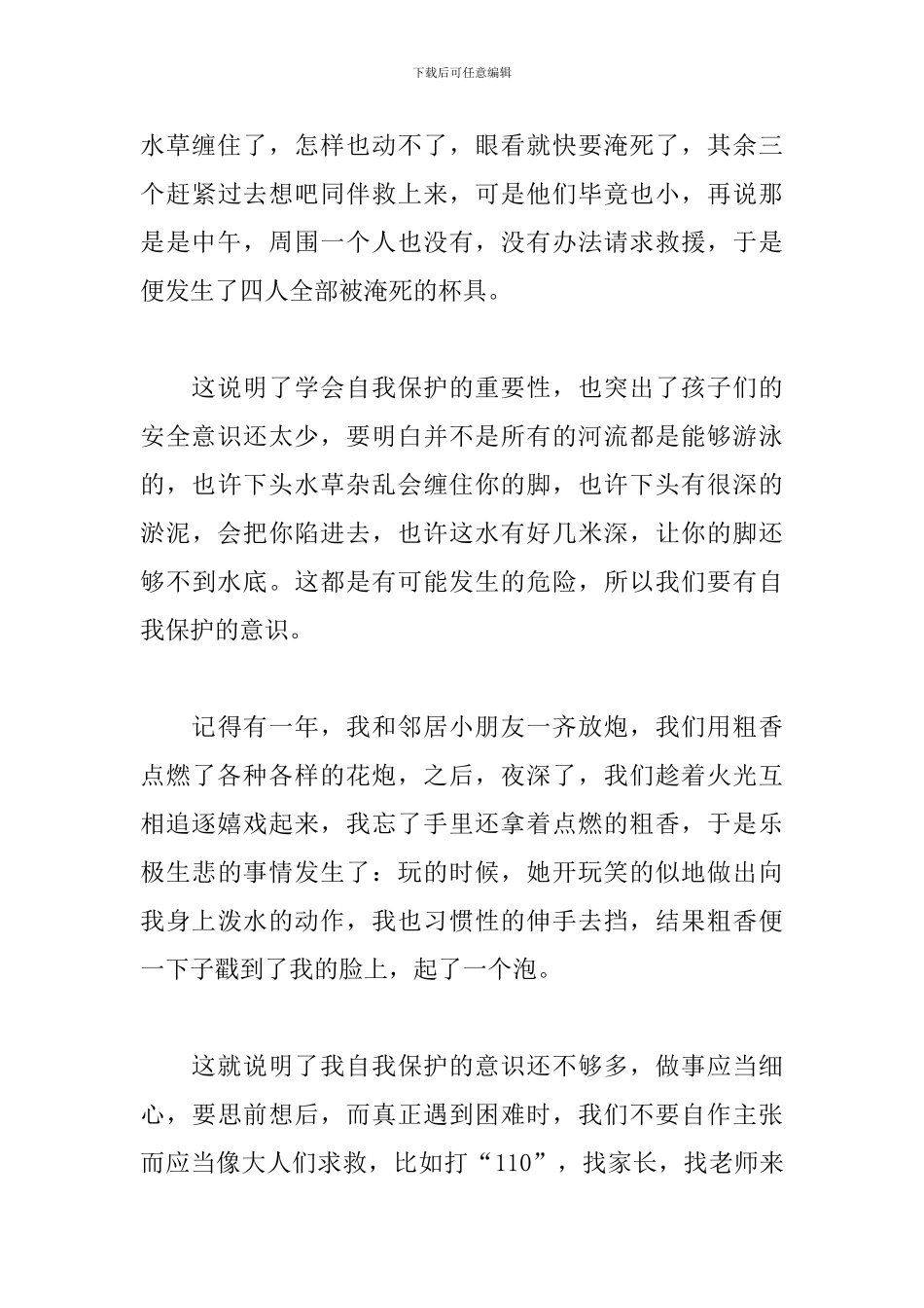学校全民国家安全教育日公开课观后感五篇_第3页