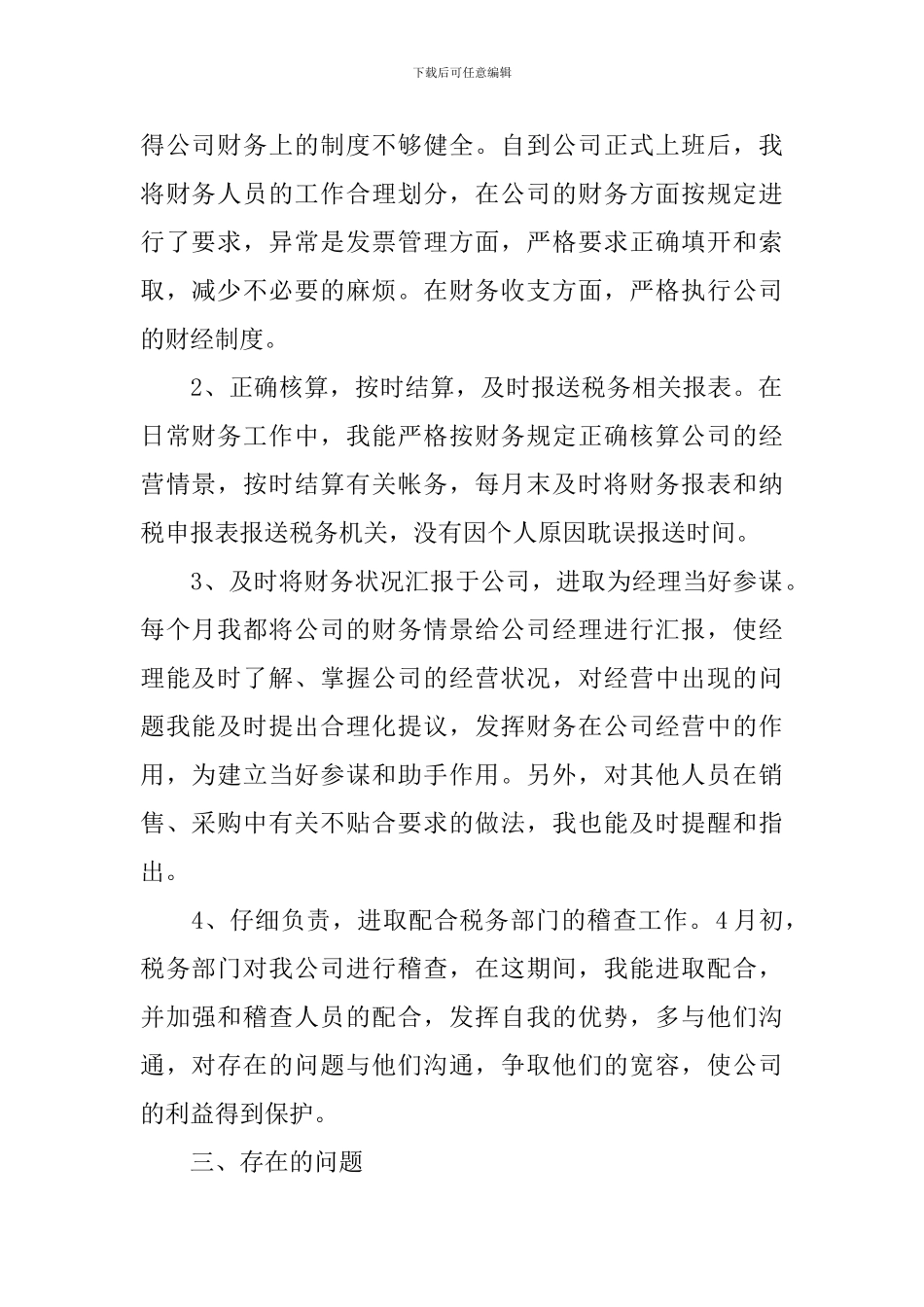 2024年成本会计工作总结_第2页