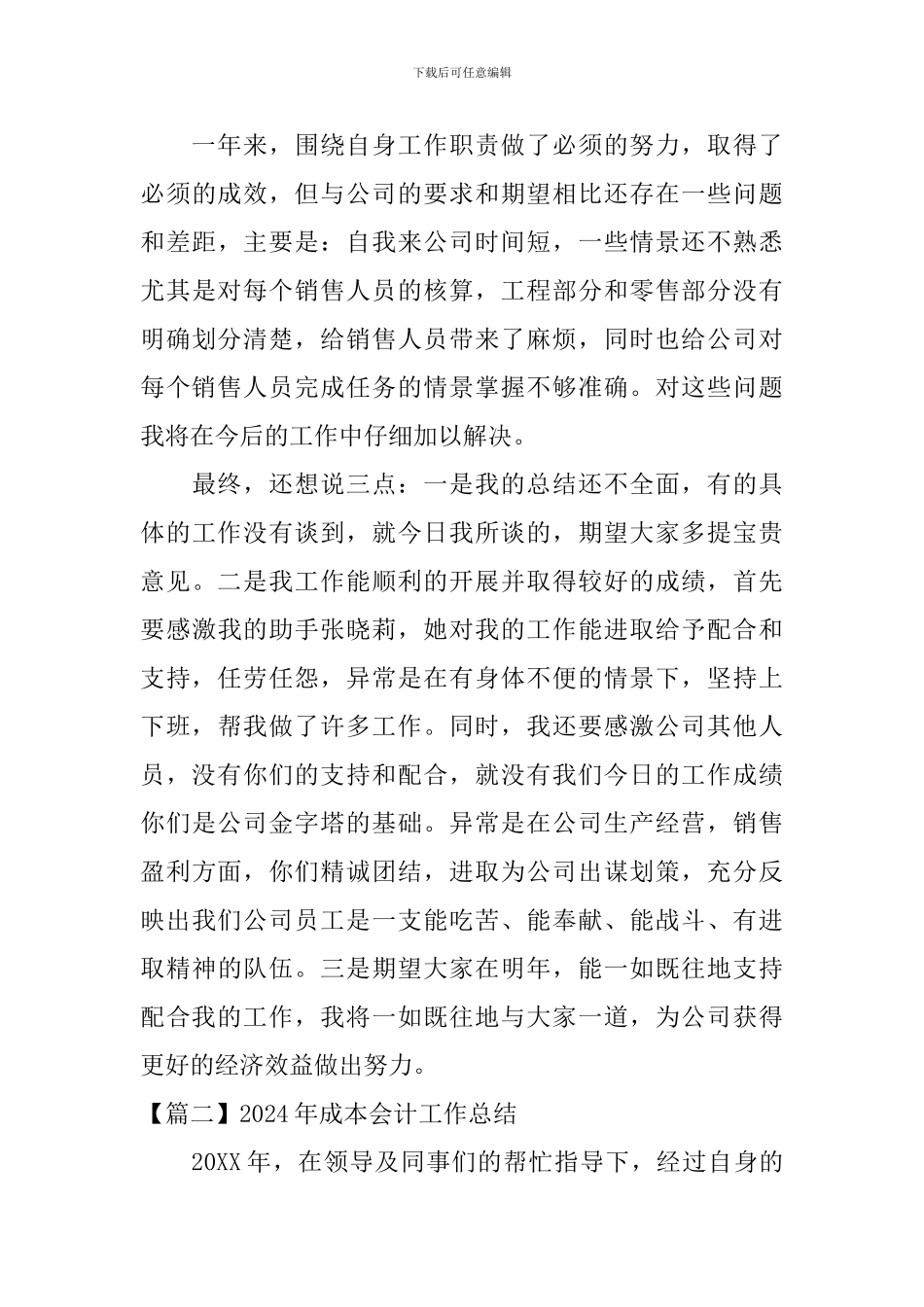 2024年成本会计工作总结_第3页