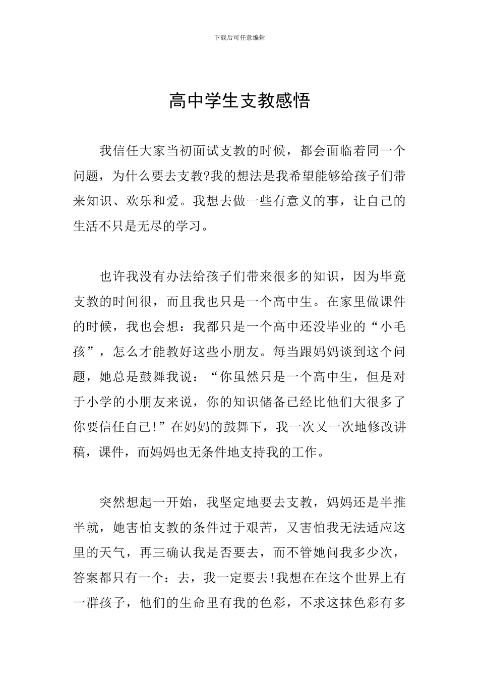 高中学生支教感悟_第1页