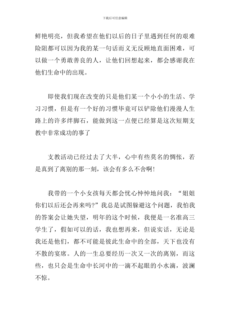 高中学生支教感悟_第2页