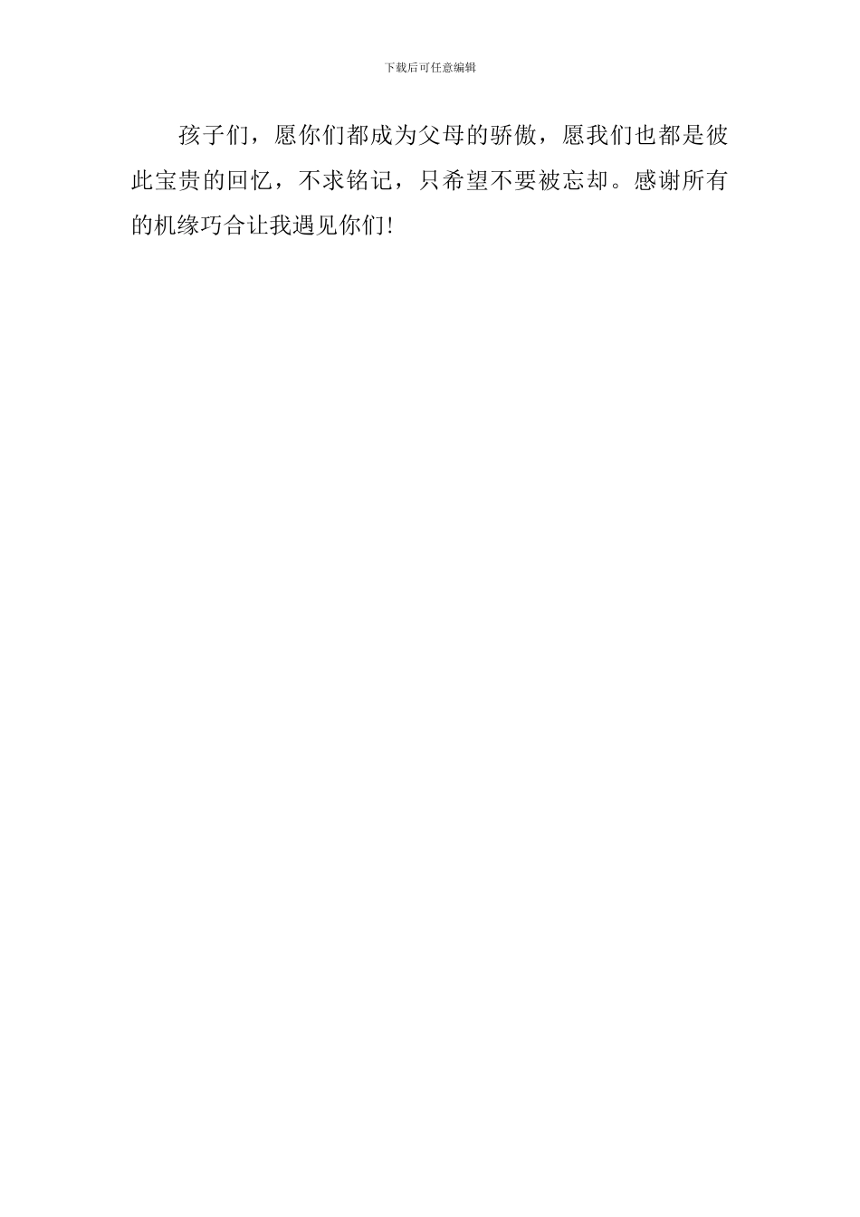 高中学生支教感悟_第3页