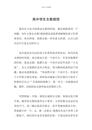 高中学生支教感悟