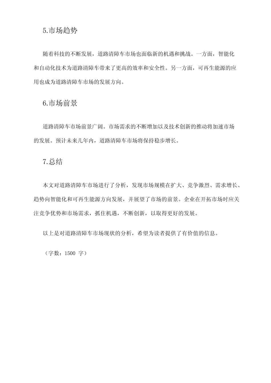 2024年道路清障车市场分析现状 _第2页