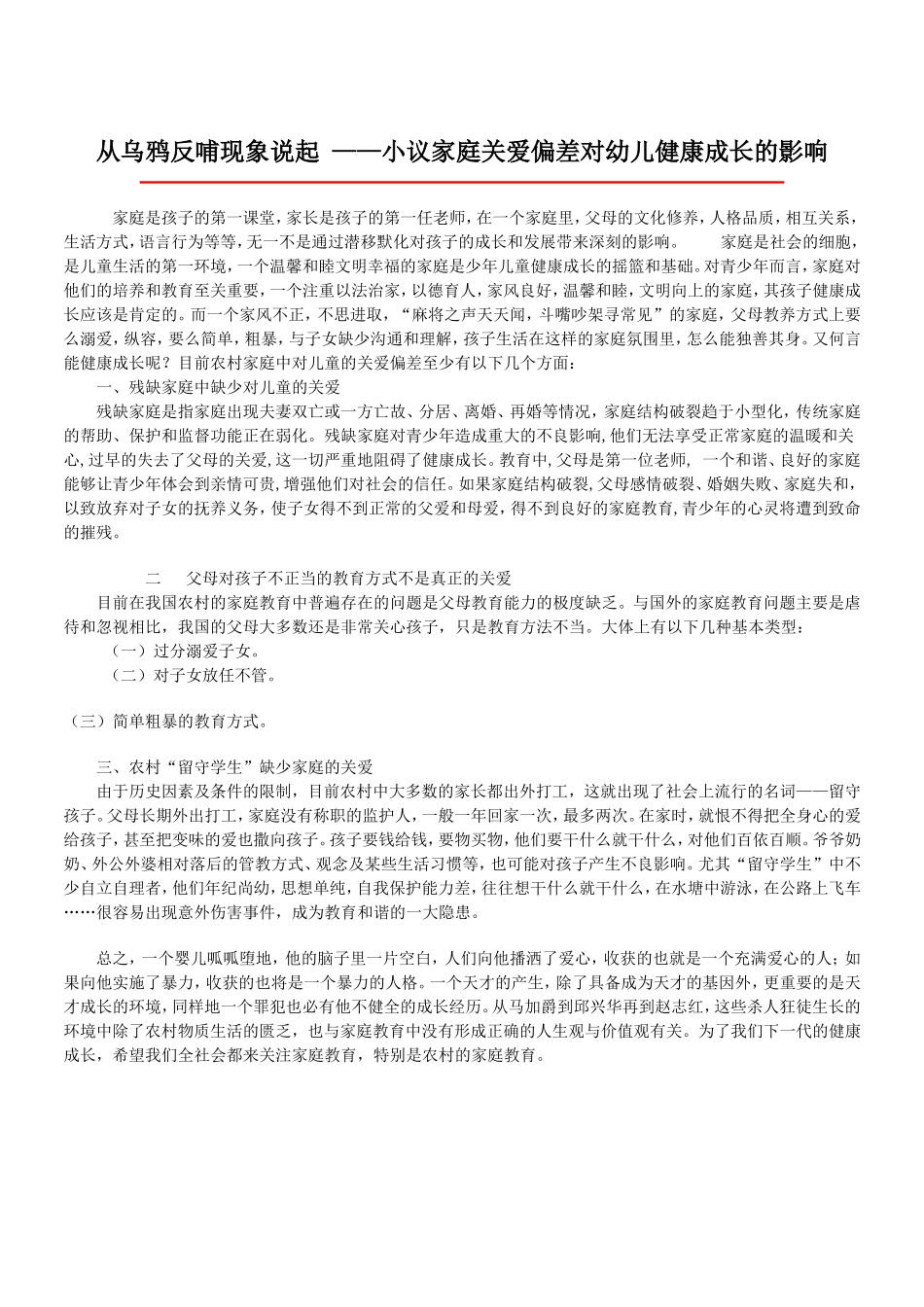 从乌鸦反哺现象说起_第1页