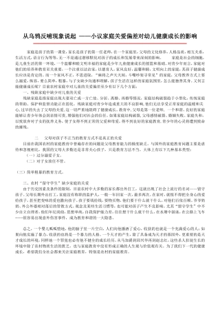 从乌鸦反哺现象说起