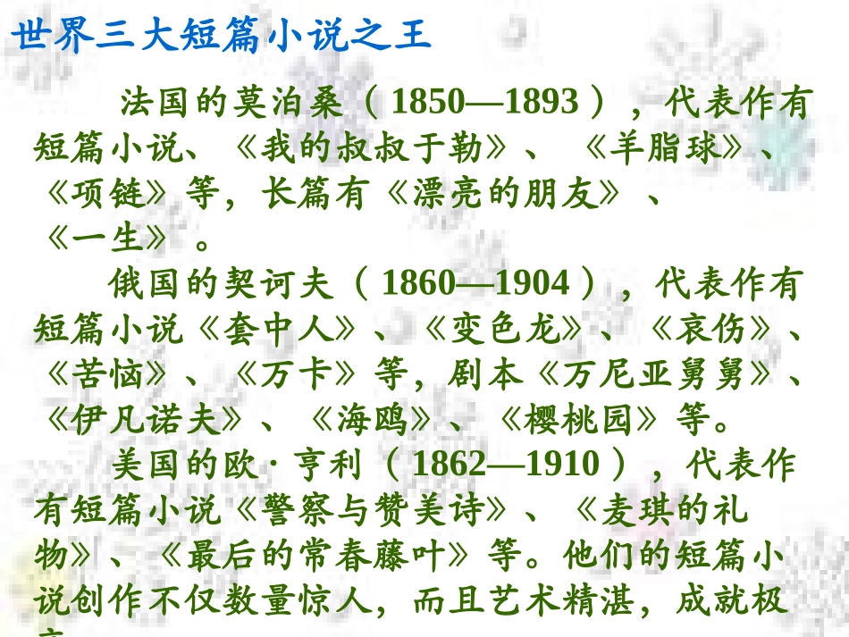 《最后的常春藤叶》_第3页