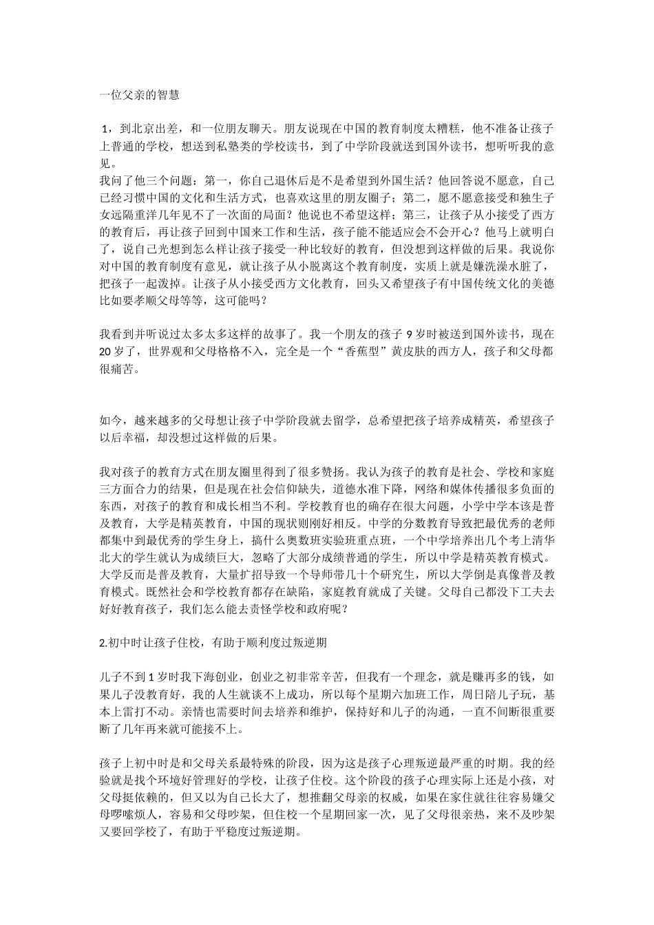 一位父亲的智慧_第1页