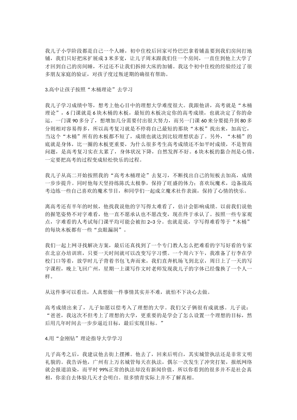 一位父亲的智慧_第2页