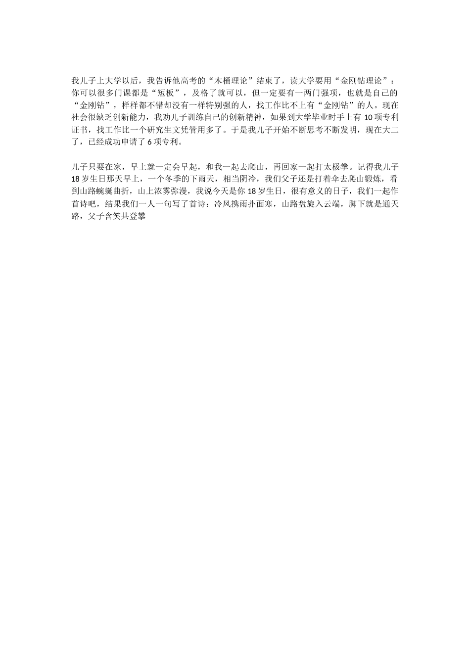 一位父亲的智慧_第3页