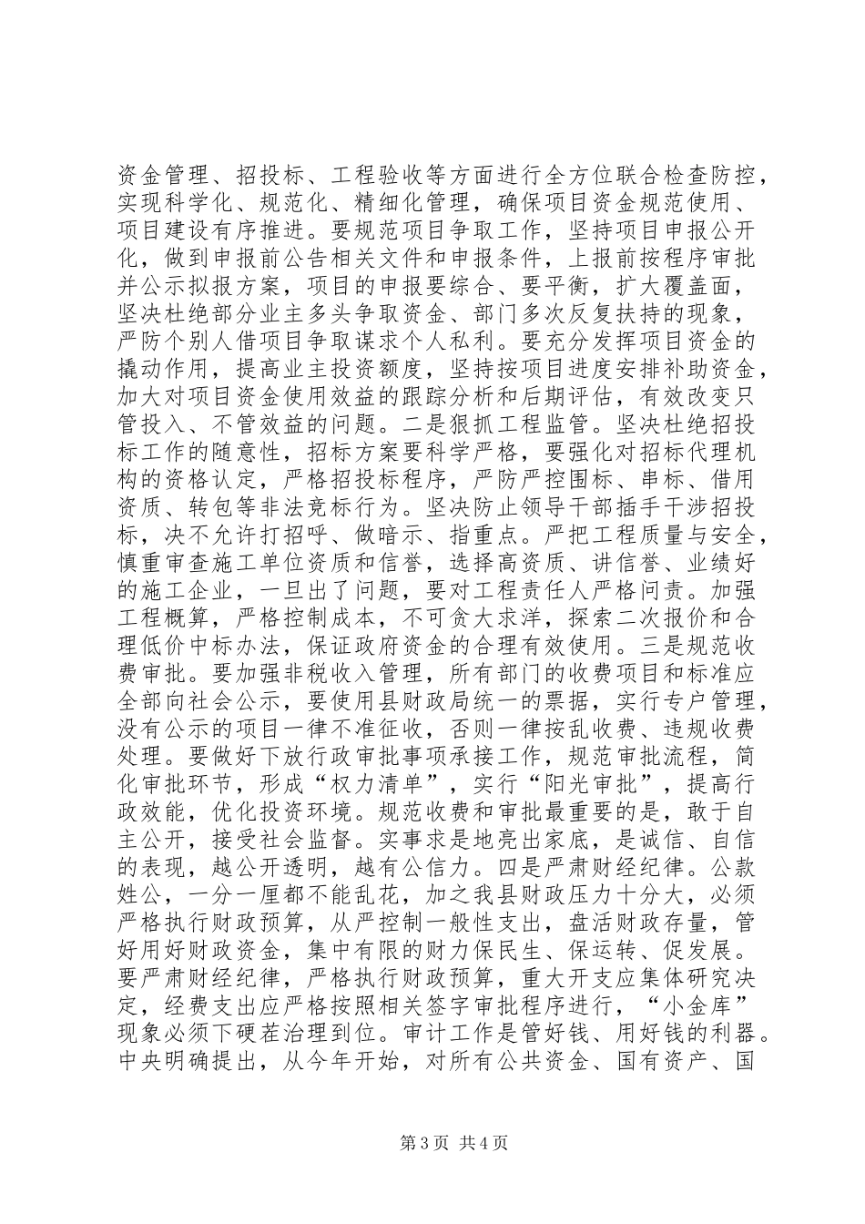 县政府廉政工作会上的讲话发言_第3页