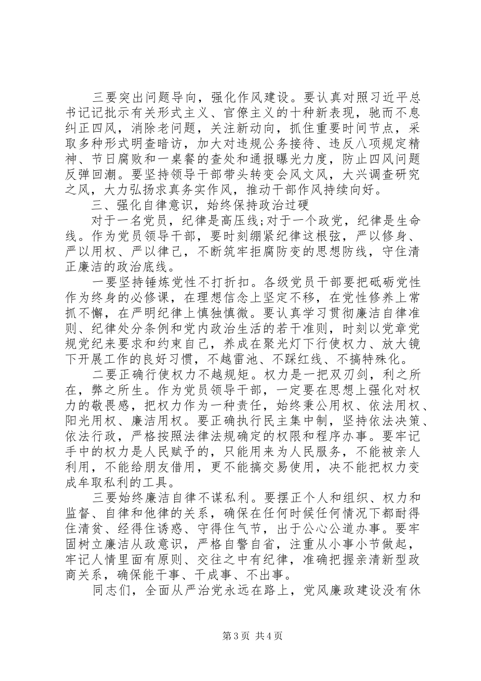 预防职务违法犯罪警示教育会议上的讲话发言范文_第3页