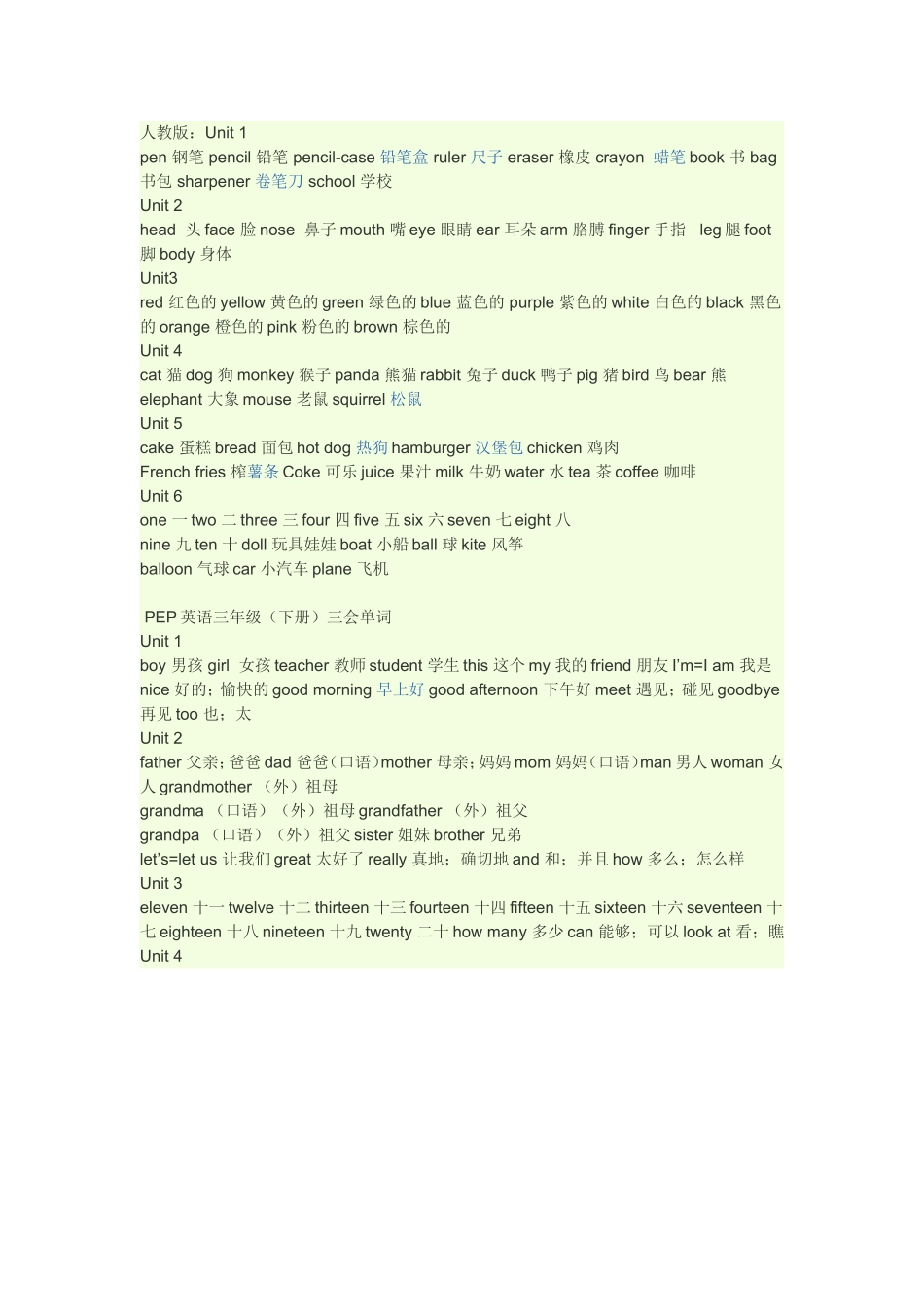 人教版三年级单词_第1页
