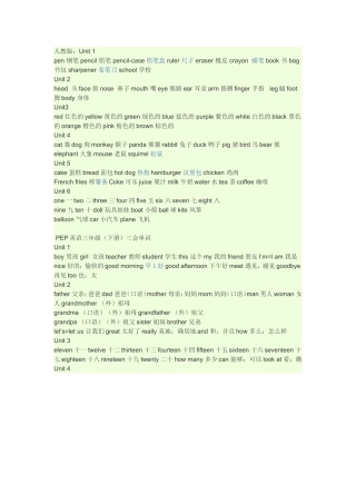 人教版三年级单词