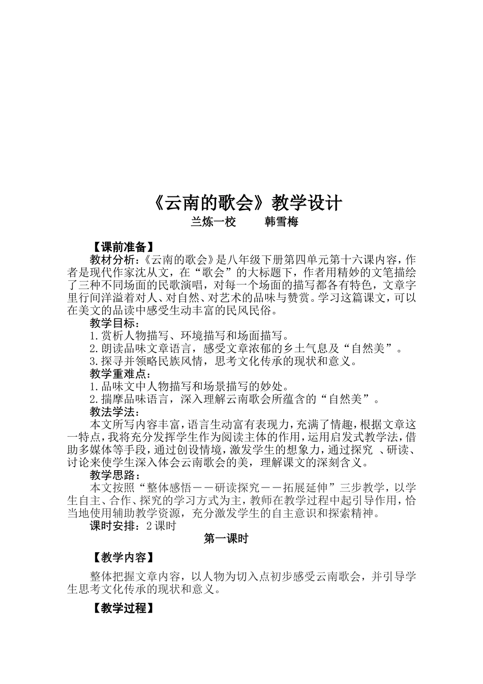 《云南的歌会》教学设计 (2)_第2页