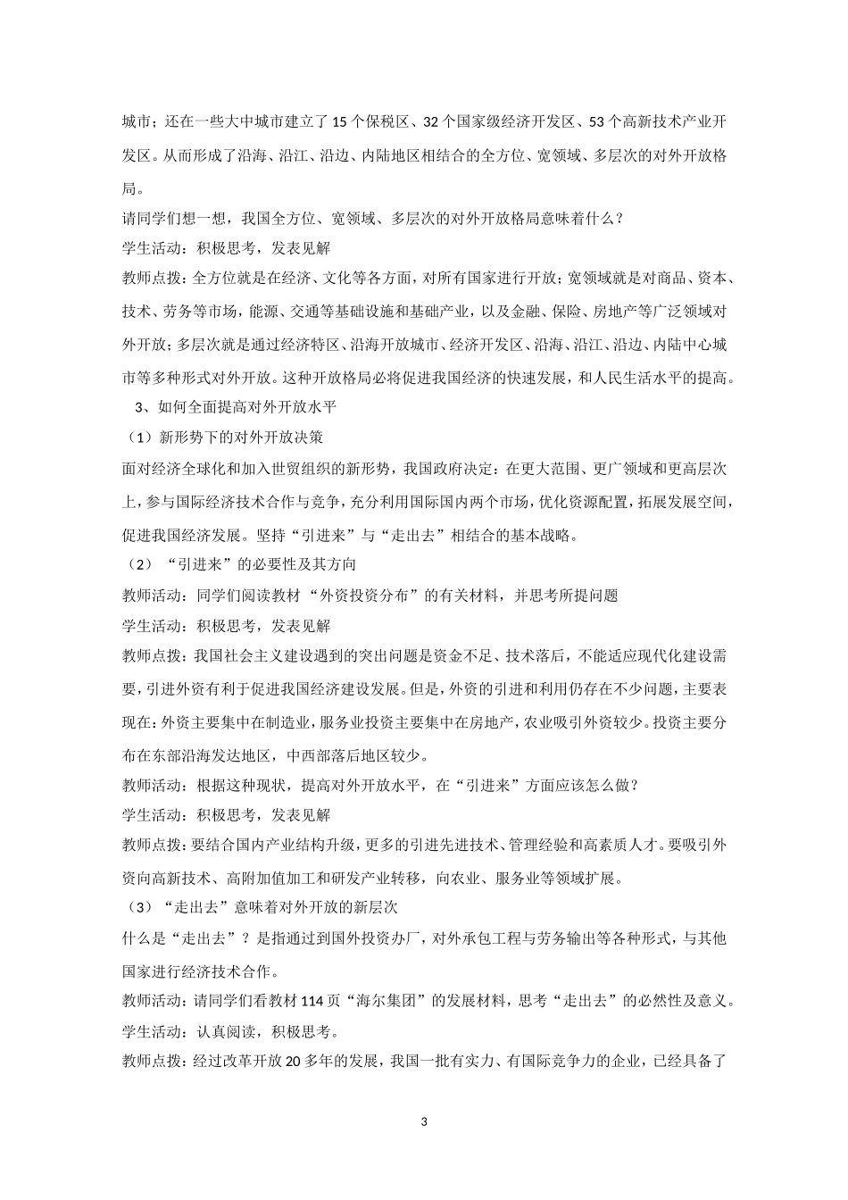 高一政治精品教案：112《积极参与国际经济竞争与合作》（新人教版必修1）_第3页