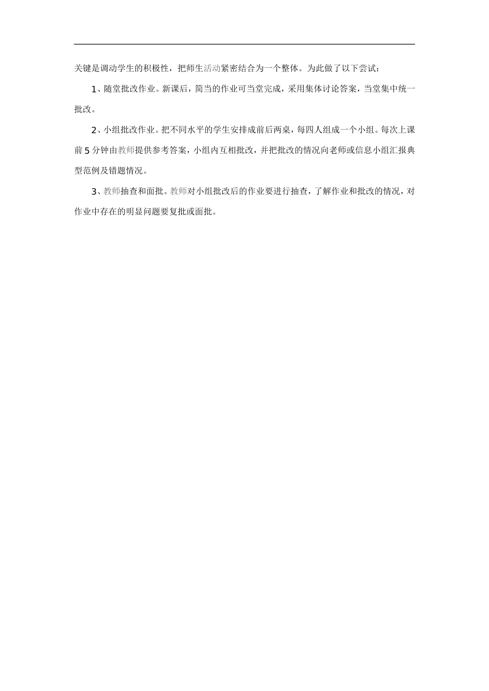 浅淡初中数学作业的批_第2页