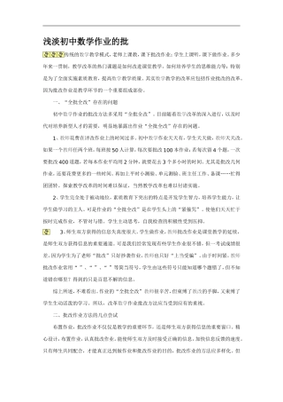 浅淡初中数学作业的批