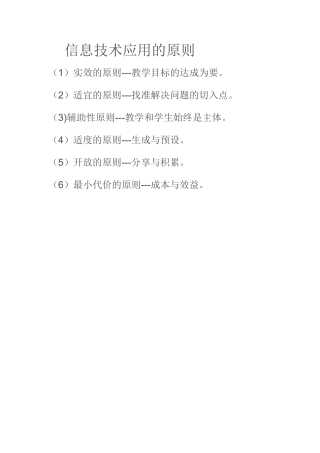 信息技术应用的原则