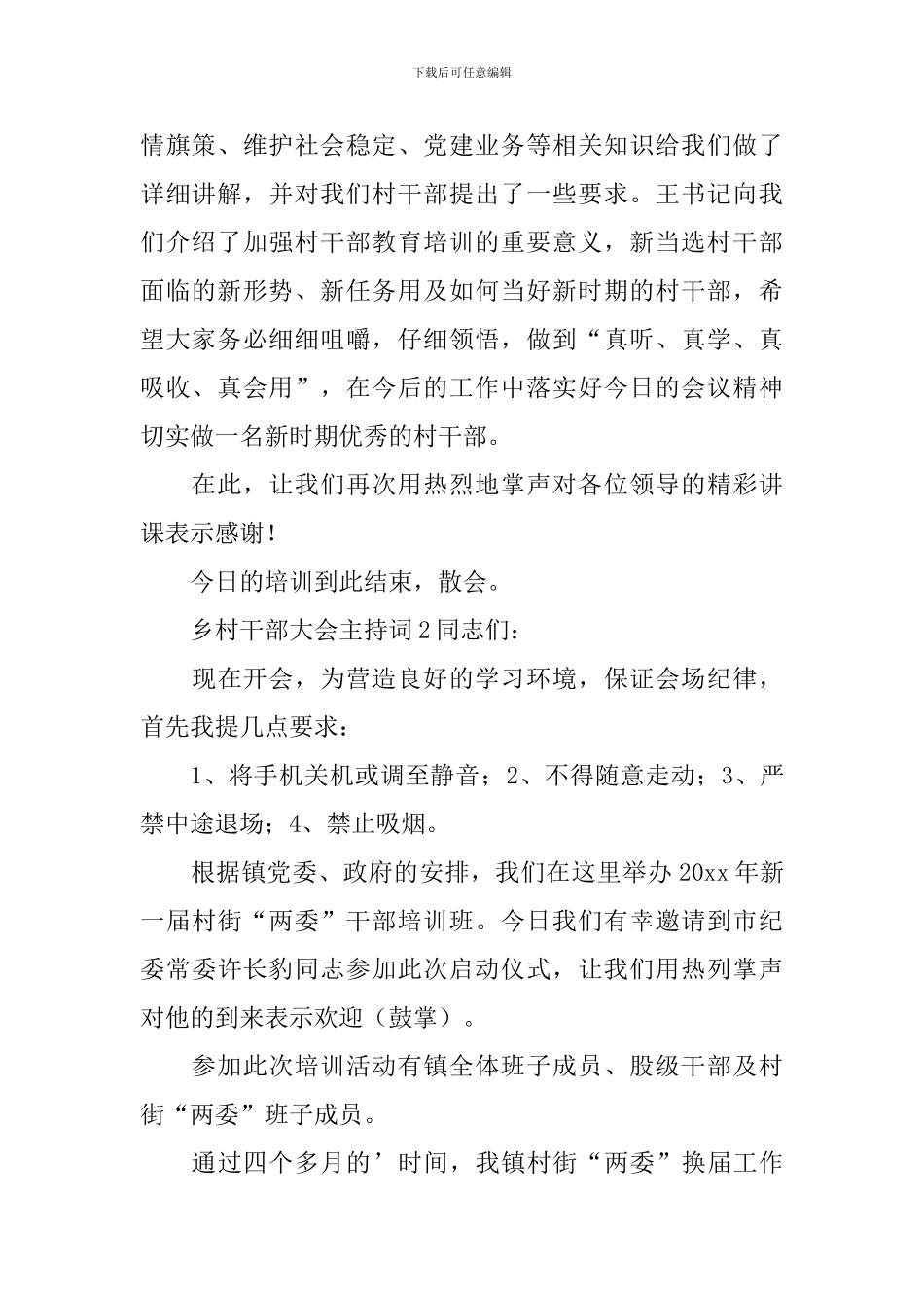 乡村干部大会主持词_第2页