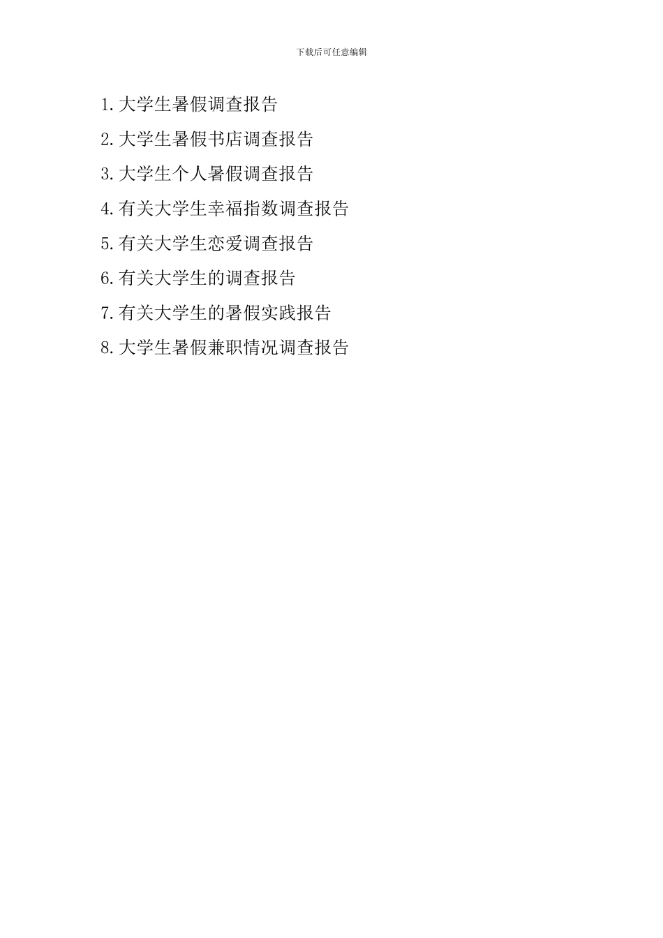 有关于大学生暑假做兼职的调查报告_第3页