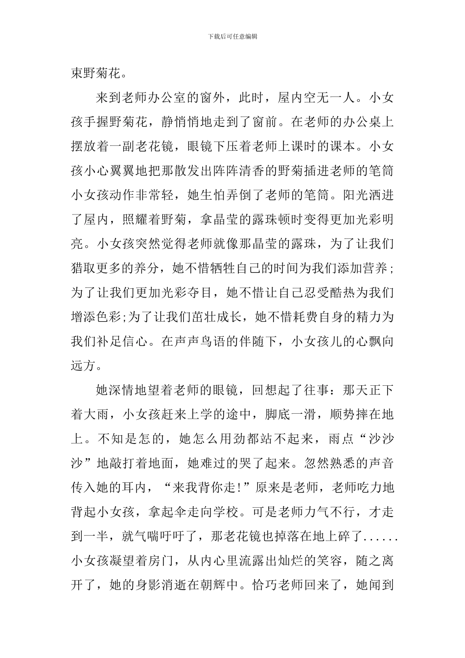 2024庆祝教师节心得体会800字_第3页