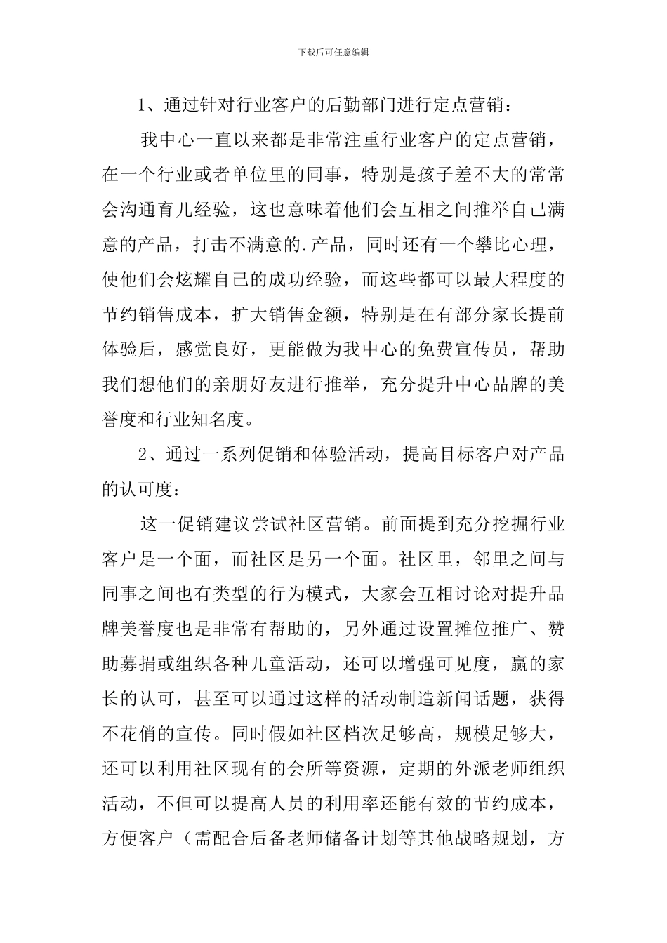 幼儿早教中心商业计划书-工作计划_第2页