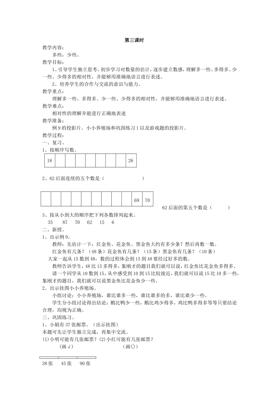多一些、多得多、少一些、少得多_第1页