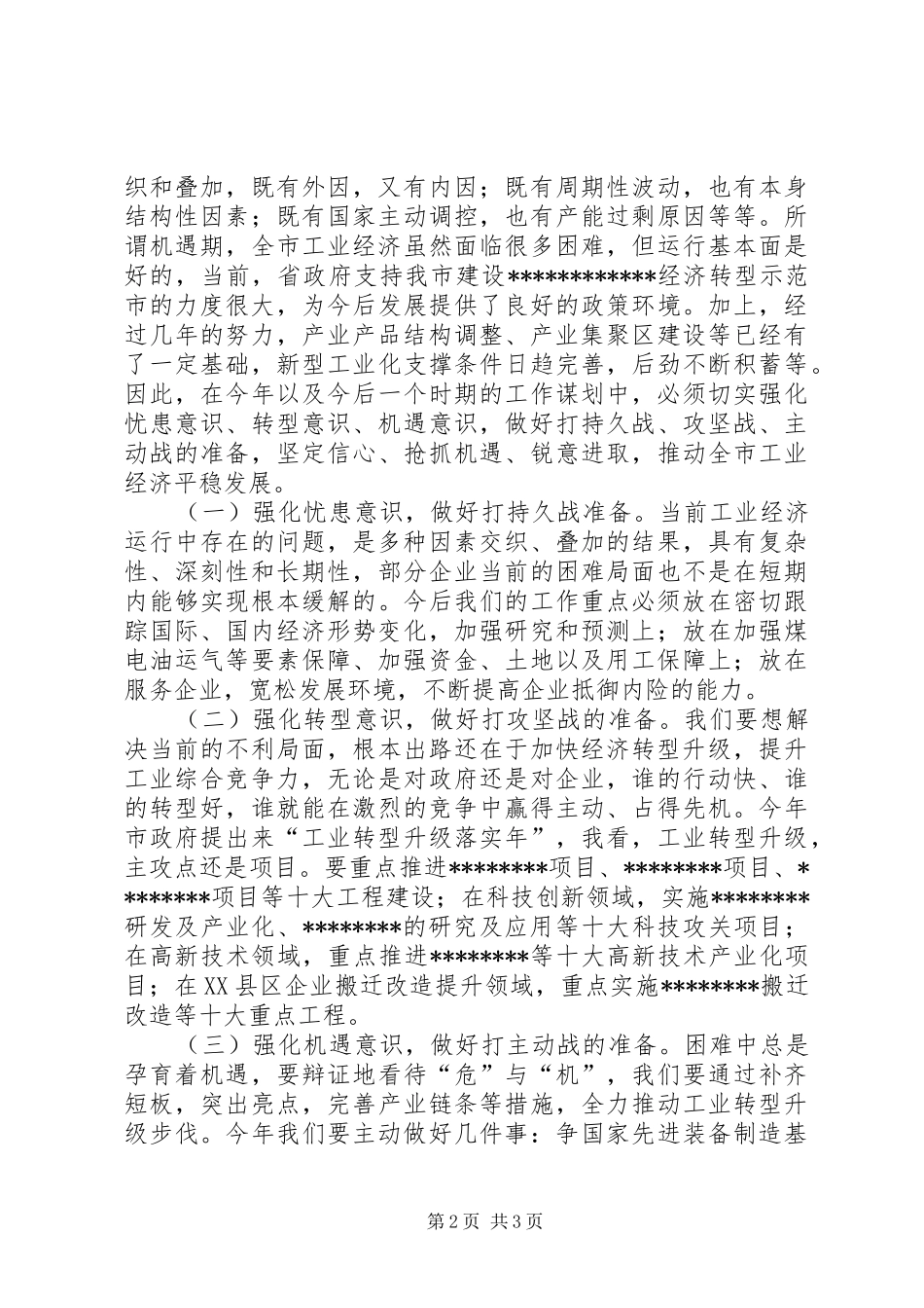 迎新春座谈会讲话发言_第2页