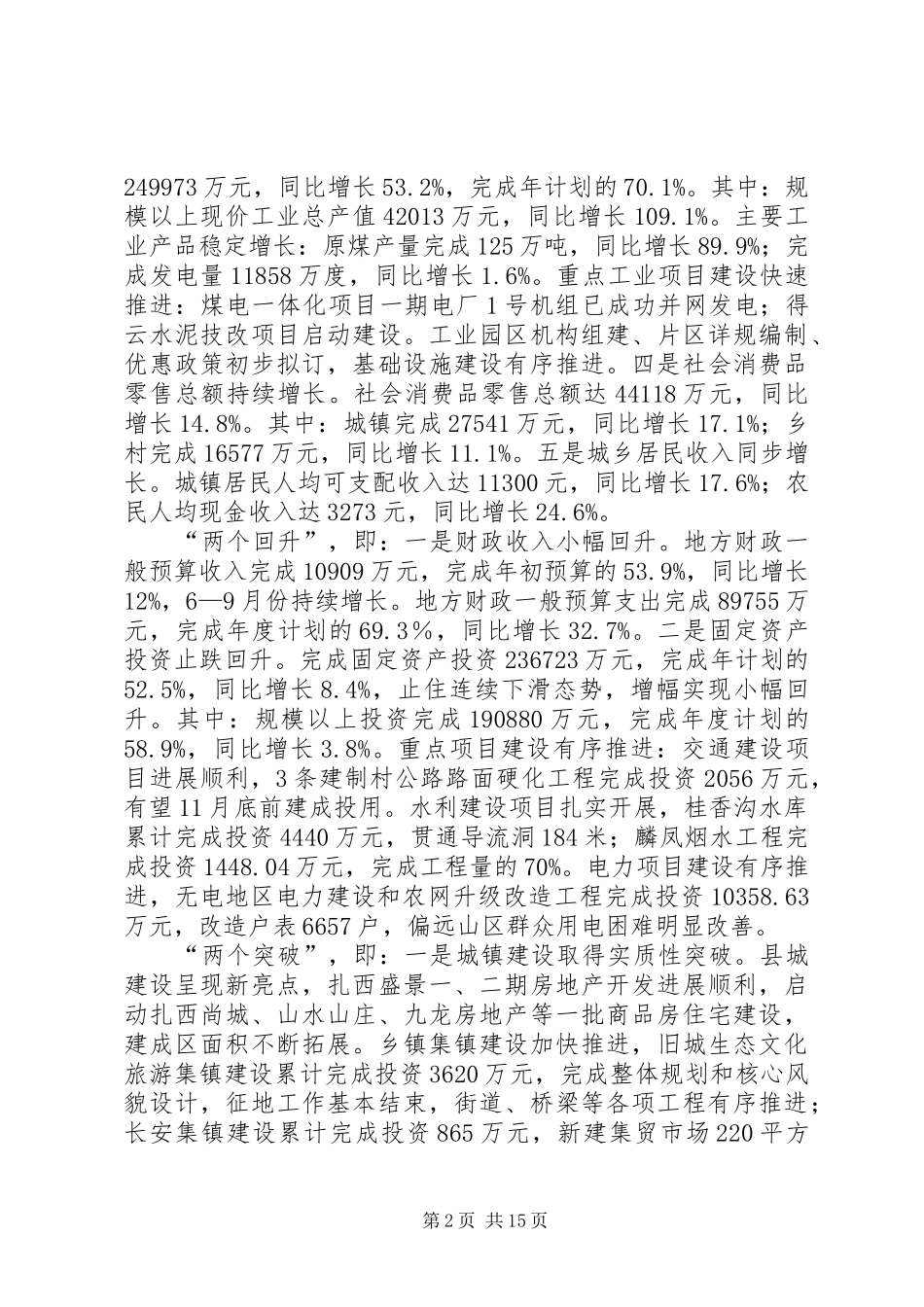 县长在全县经济运行分析会上的讲话发言_第2页