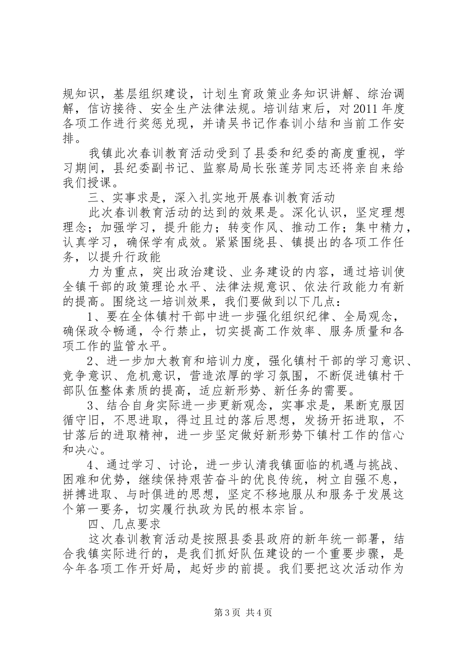 春训动员会上的讲话发言_第3页