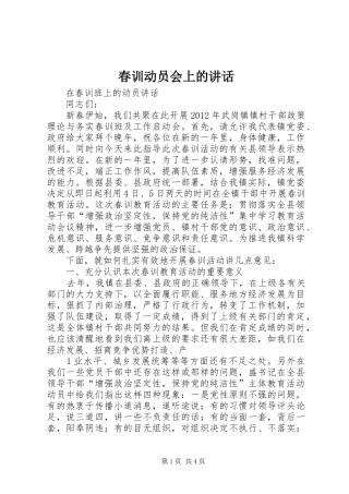 春训动员会上的讲话发言