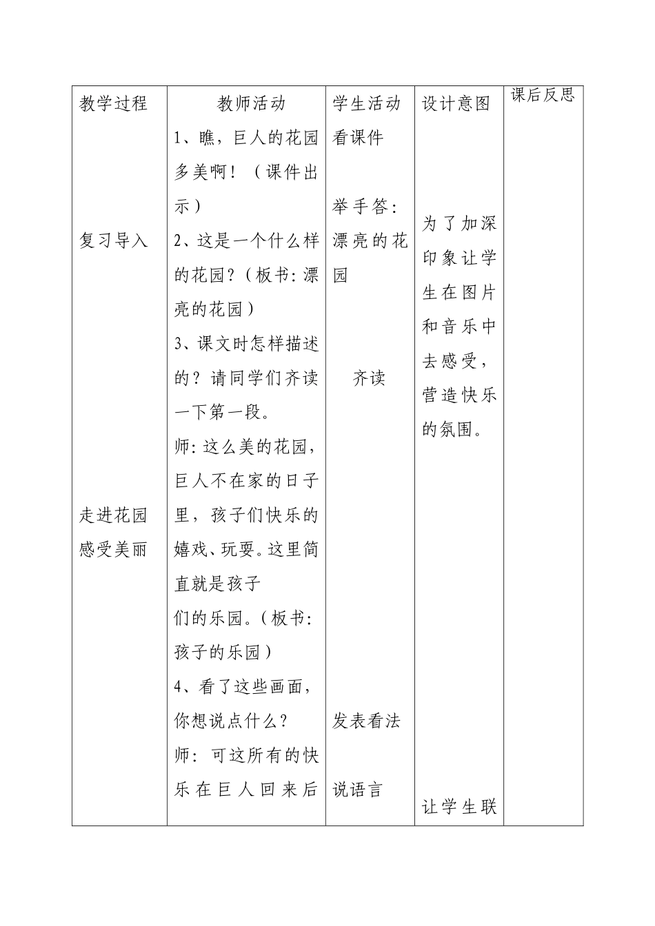 巨人的花园表格教学设计_第2页