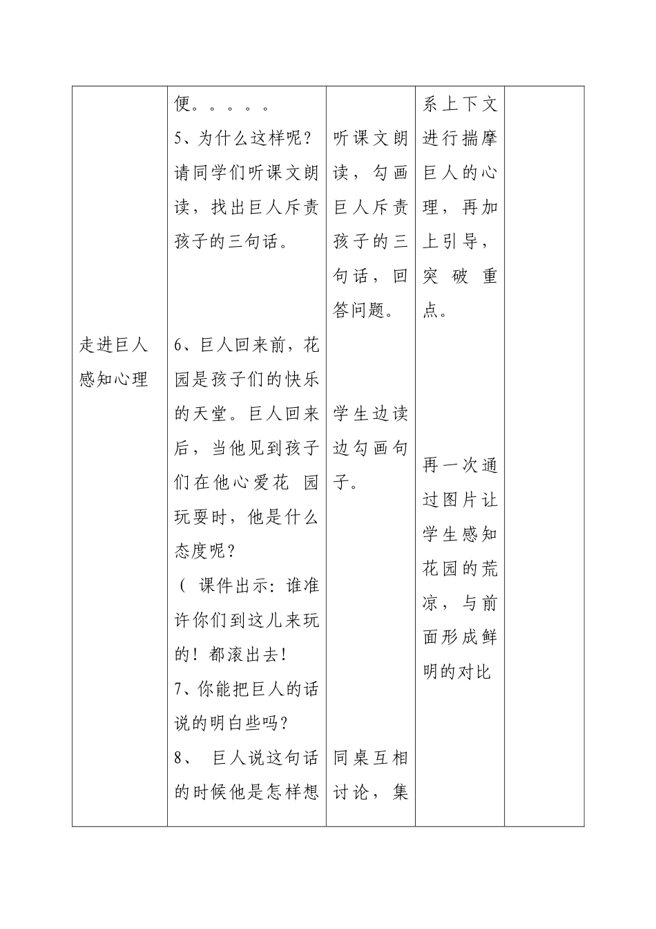 巨人的花园表格教学设计_第3页