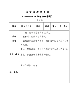 巨人的花园表格教学设计