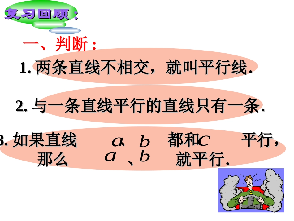 平行线判定课件修改后的_第2页