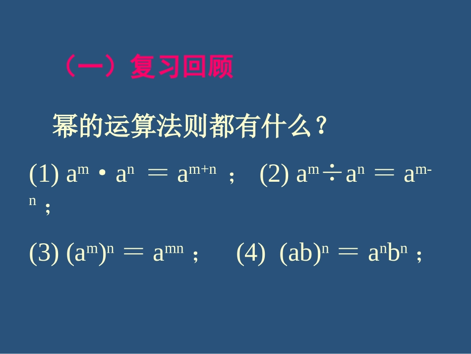 分式的乘方课件新人教版八年级下2_第2页
