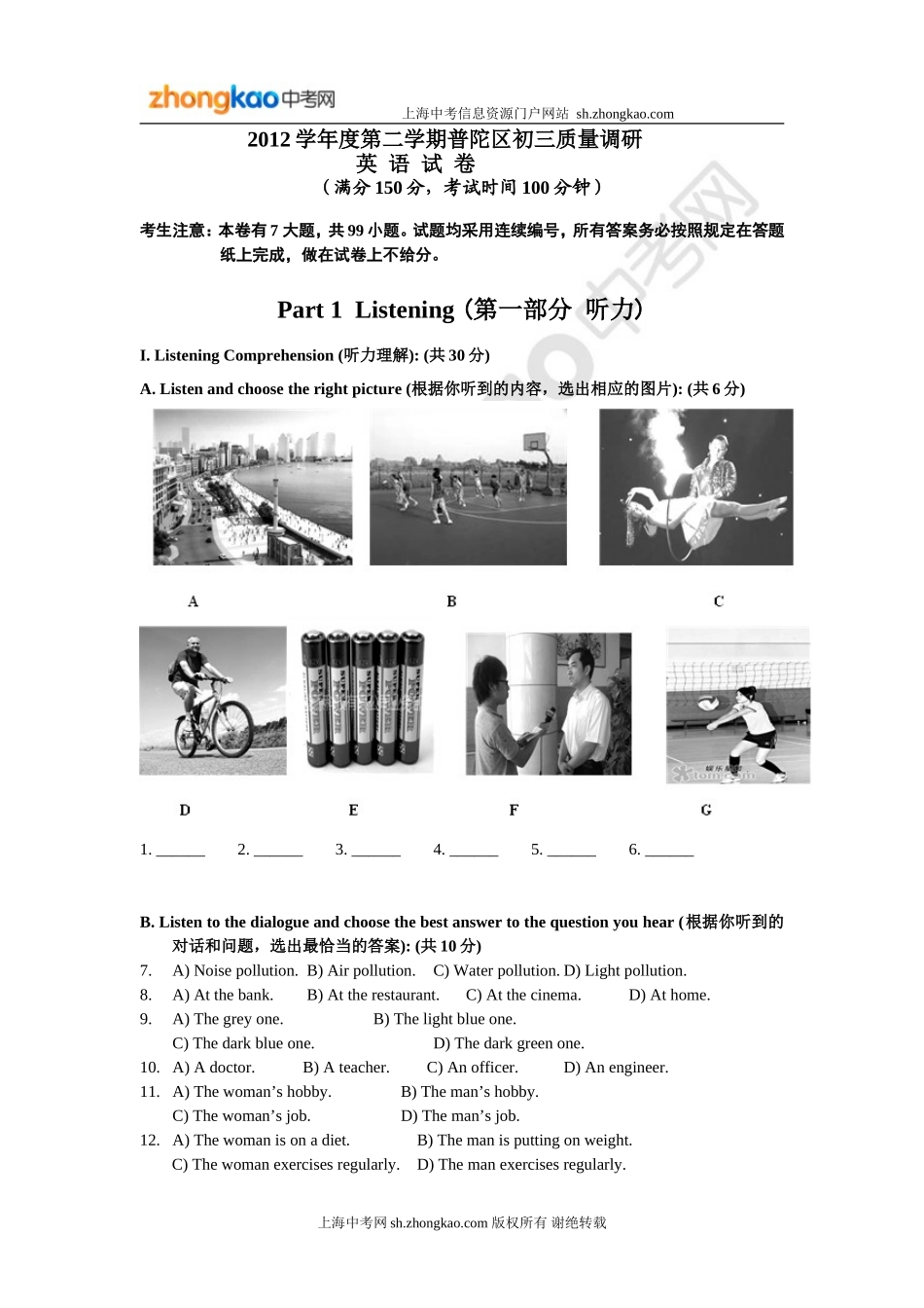 2012学年度第二学期普陀区初三质量调研英语_第1页