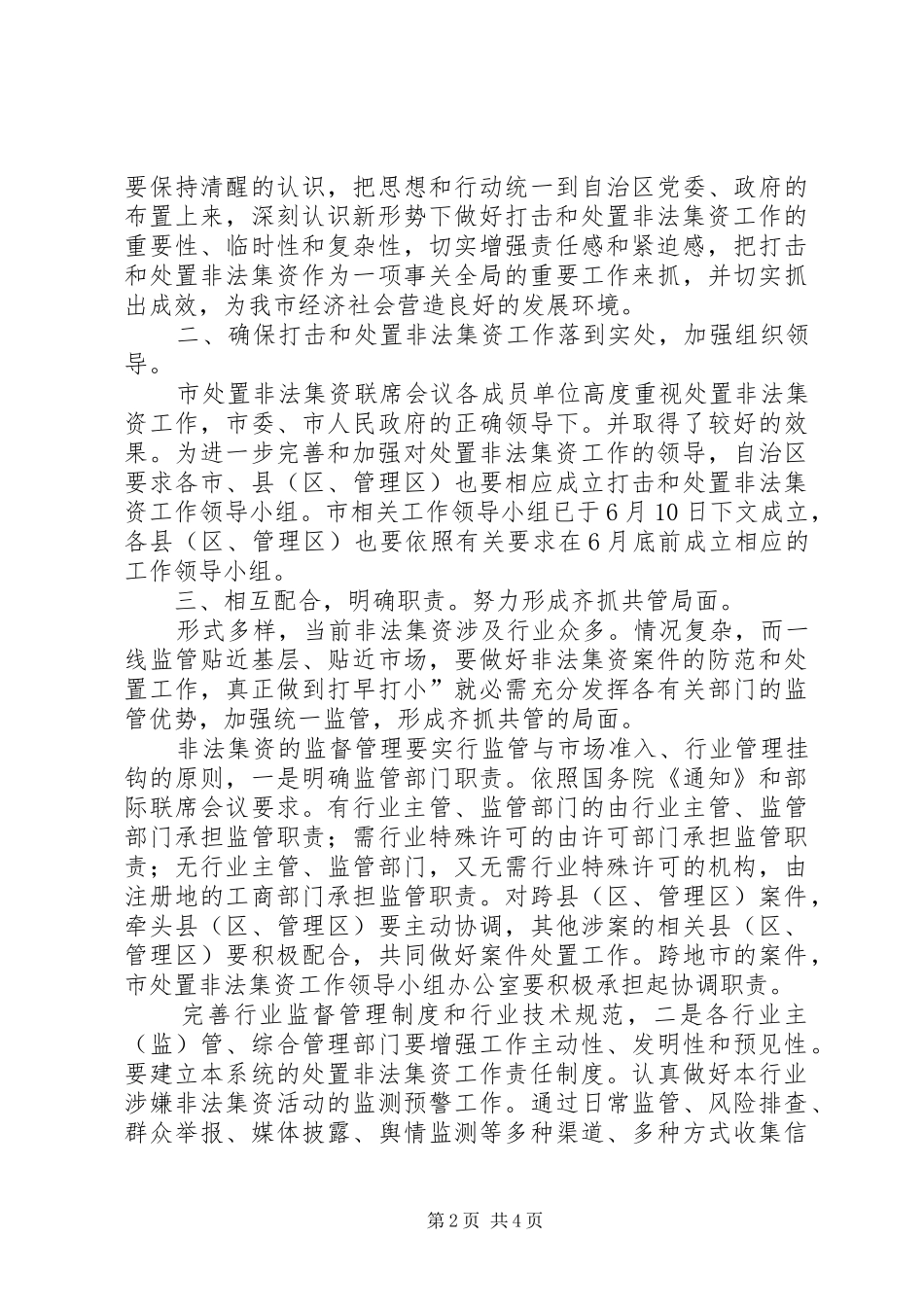 非法集资整治工作会领导讲话发言_第2页