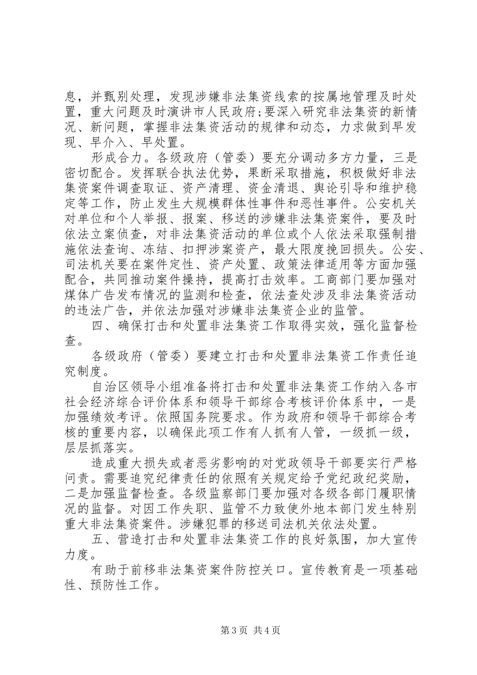 非法集资整治工作会领导讲话发言_第3页