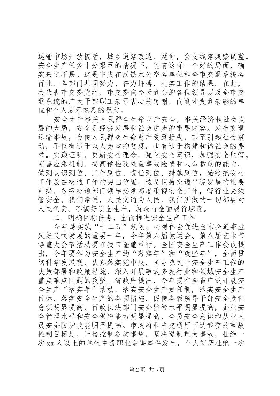 运管局局长在全市春运结束后部署交通安全生产工作会议上的讲话发言_第2页